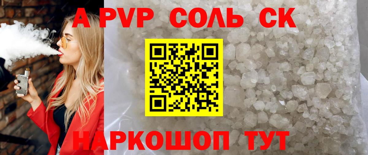 Альфа ПВП  А ПВП Соль  Большой Камень  Вход с VPN  Alpha-PVP СК КРИС 