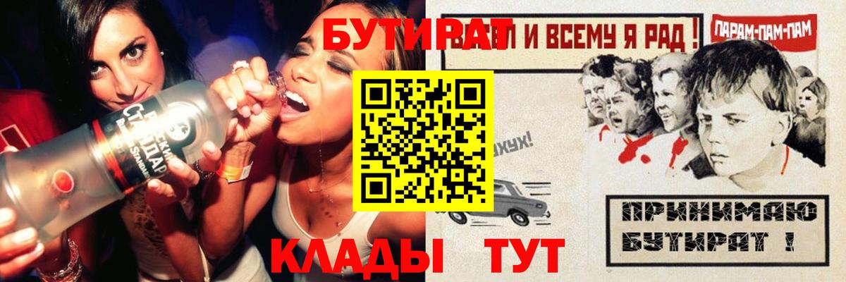 Большой Камень  БУТИРАТ жидкий экстази  Вход с VPN 