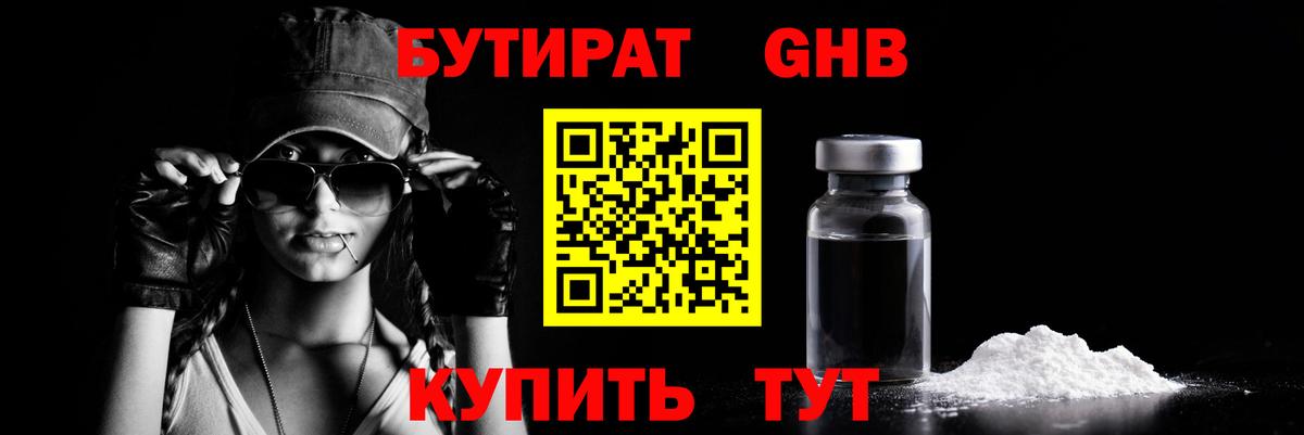 Бутират 99% Большой Камень
