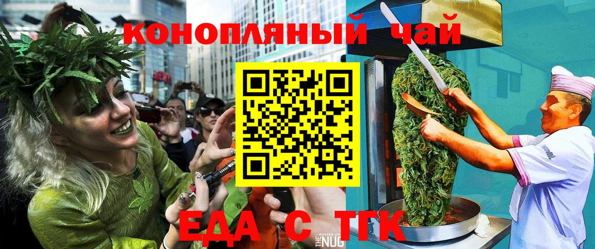Еда ТГК конопля Большой Камень
