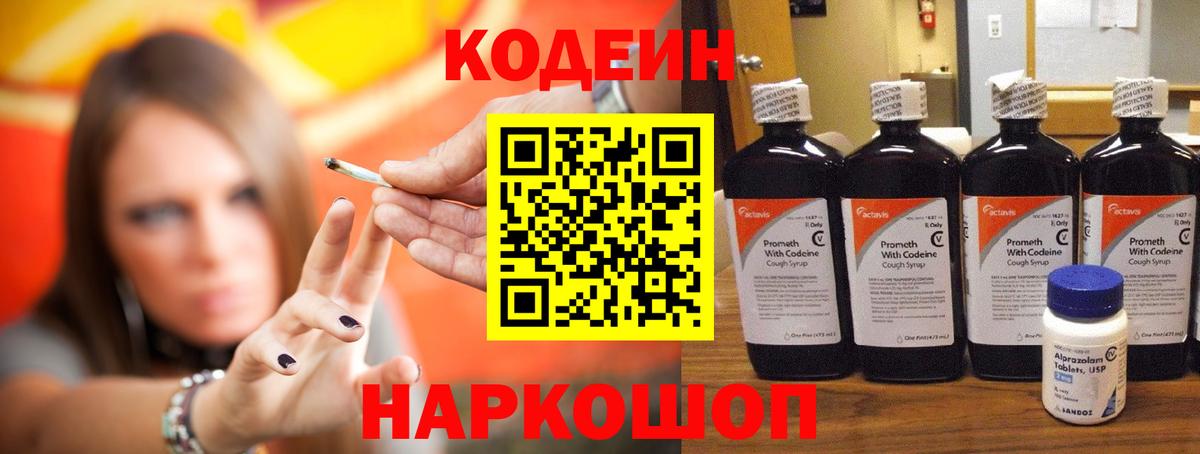 Codein напиток Lean (лин)  Вход с VPN  Кодеин напиток Lean (лин)  Большой Камень 