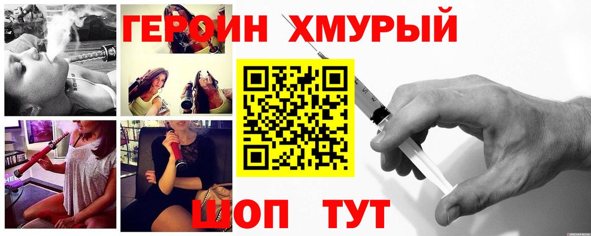 Героин гречка  Вход с VPN  Большой Камень 