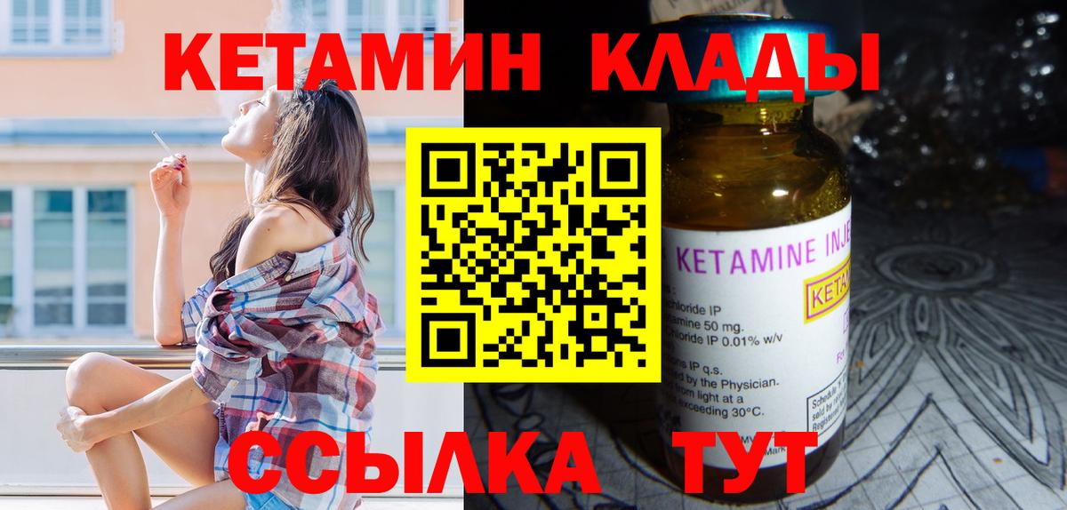 Кетамин ketamine  Вход с VPN  Кетамин ketamine  Большой Камень 