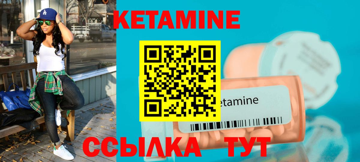 КЕТАМИН ketamine Большой Камень