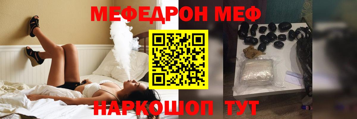МЕФ кристаллы  МЯУ-МЯУ мяу мяу  МЕФ  Вход с VPN  где продают   Большой Камень 