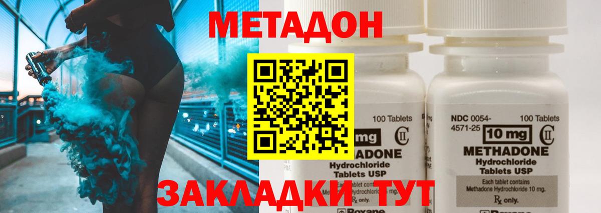 Большой Камень  Метадон VHQ  Вход с VPN  МЕТАДОН белоснежный 