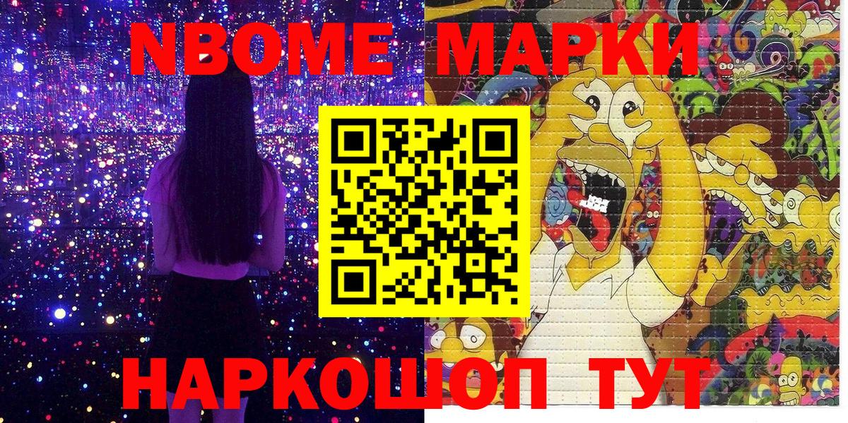Марки 25I-NBOMe 1,8мг  Марки 25I-NBOMe 1,8мг  Большой Камень  Вход с VPN 